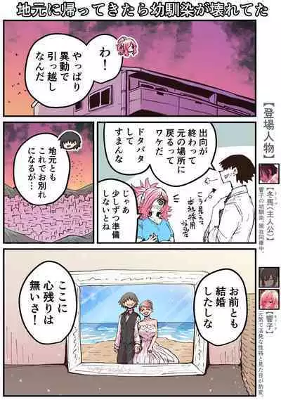 Jimoto ni Kaettekitara Osananajimi ga Kowareteta