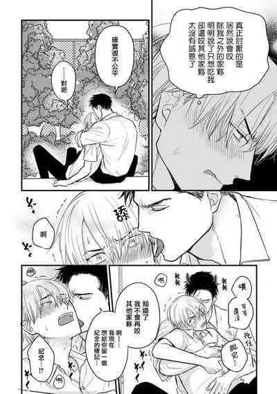 Tabetemo Oishiku Arimasen 2 | 尝起来一点都不好吃 2 Ch. 6-20