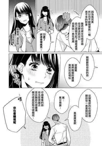 [Yamada pan] dōtē ōji to shojo otome ~ 30-sai made shojodeshitaga, kono tabi Makabe shachō to sefure keiyaku shi chaimashita ~ | 宠爱王子和处女少女~30岁还是处女，这一次和真壁社长签订了炮友契约~ 1-2 [Chinese] [莉赛特汉化组]