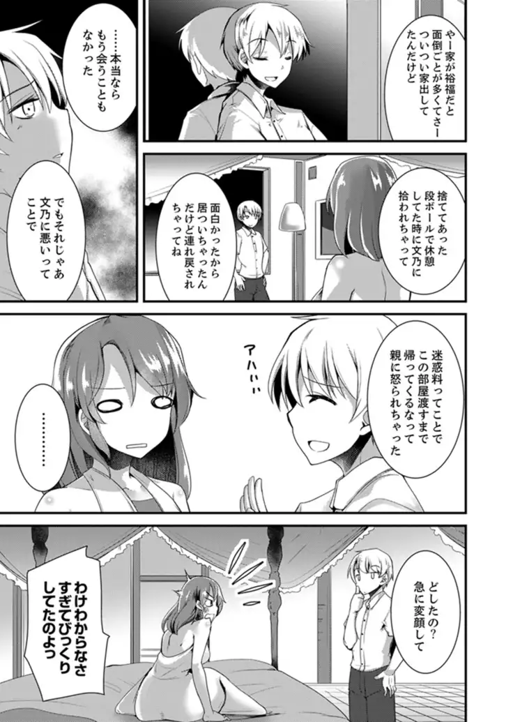 Iede Danshi o Hogo Shitara, Choukyou SEX Sarechaimashita.