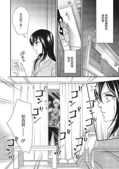 [Aizen Mana] Tonari no gyaruotoko to wa ana de tsunagatte imasu | 和隔壁非主流男的墙洞之交 [Chinese] [莉赛特汉化组]