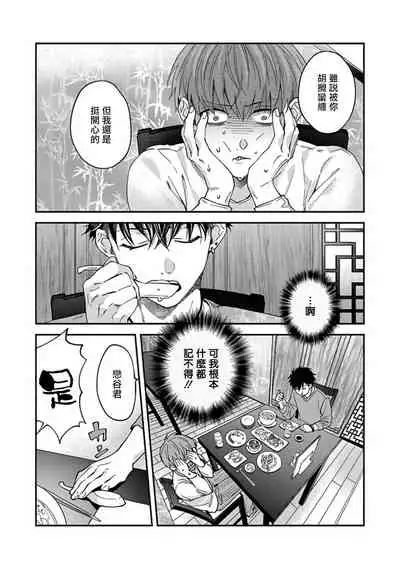[Sabamiso] Sex Sales Driver Ch. 1-3 [Chinese] [拾荒者汉化组] [Digital]
