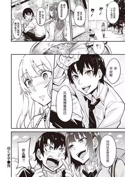 Tsukusuko