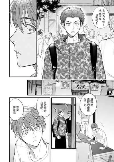 [Nanasaki Ryosuke, Tsukizuki Yoshi] Boku ga Otto ni Deau made | 直到我遇到我的丈夫 Ch. 1-8 [Chinese] [拾荒者汉化组] [Digital]