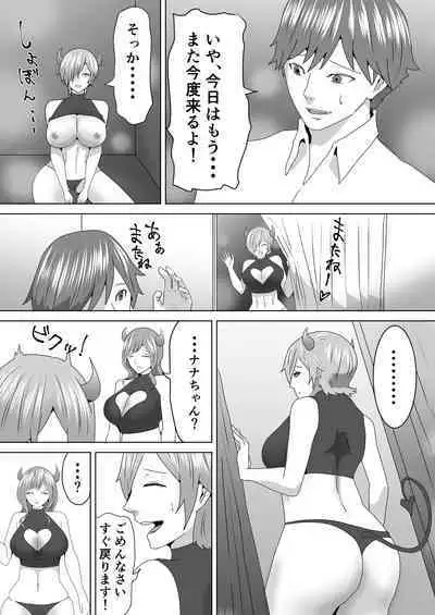 淫魔の隠れ家
