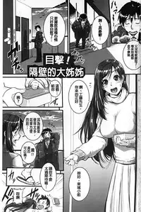[Tonnosuke] Aibenki Tonari no Dosukebe Onee-san [Chinese]