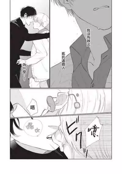 [Sango Mitsuru] Onegai, Sonnna ni Kamanaide | 求你，不要这么咬我 bite. 1-4 [Chinese] [拾荒者汉化组] [Digital]