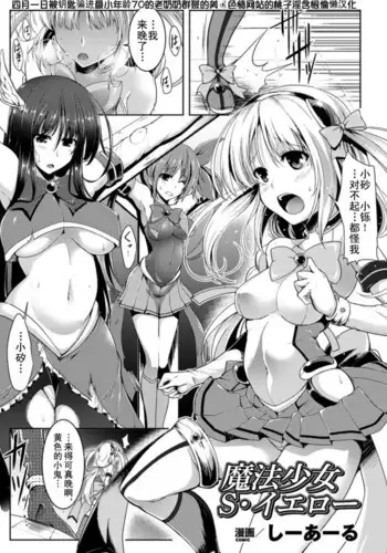 Mahou Shoujo S Yellow