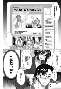 [Fue] Inma no Mikata! Ch. 1-3 [Chinese] [丧尸汉化]