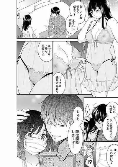 Anata no Otto, Netotte masu. ~Shinya no Esthe de Nurunuru Sounyuu 21-38