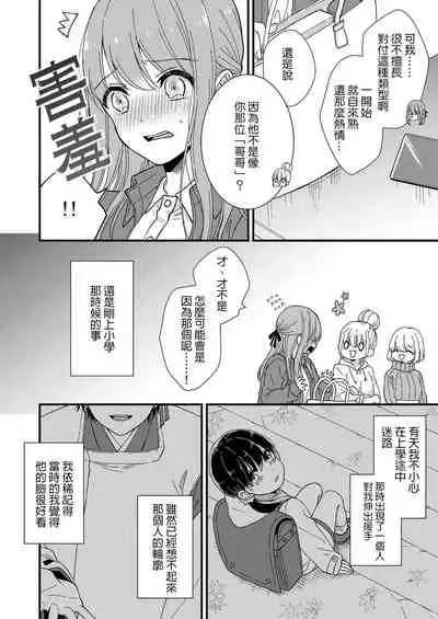 [Fuyuno yoru] Kimi no okumade zenbu, misete | 把你最深处的一切展示给我 1-2 [Chinese] [莉赛特汉化组]
