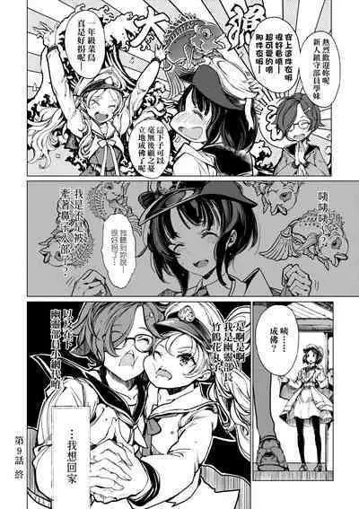 Otohime Diver 2 | 乙姬潛水士