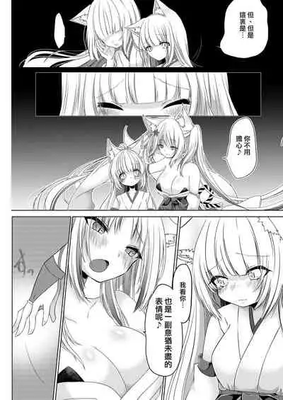 狐娘巫女一夜体验历程？！