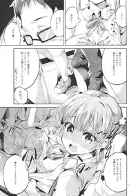 (SC2016 Summer) [Circle-FIORE (Ekakibit)] Ashita Ganbaru Tame ni Kyou wa Saborimasu (>人<;) (NEW GAME!)