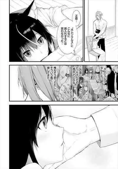 [Kyougoku Touya] Orokamono wa Nekomimi Dorei ni Izon suru ~Hajimete no Choukyou Seikatsu~ 01-27