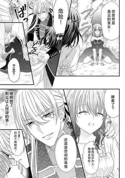 [Utage / Senzaki Hitomi] i sekai de zetsurin mado-shi ni kawa retara mechakucha dekiai sa rete imasu. | 在异世界被非凡的魔导师买下的话会被异常宠爱。 1-13 end [Chinese] [莉赛特汉化组]