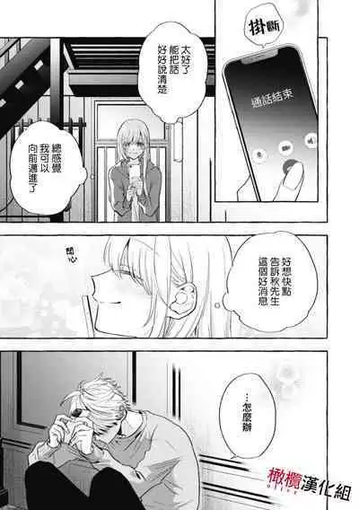 [Kotoko, Kamo] Sukui, SukuwareCh.1-16| 乞救之噬，覆食殆尽 Ch.1-16[Chinese] [橄榄汉化组]