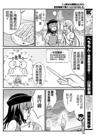 [Hinaki] Kukkorose no Himekishi to nari, Yuri Shoukan de Hataraku koto ni Narimashita. 5 [Chinese] [鬼畜王汉化组]