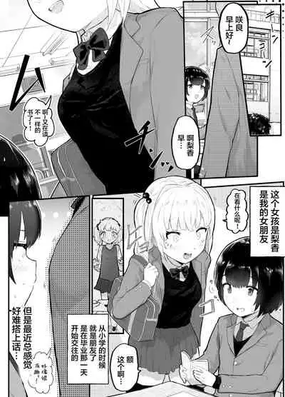 Zettai ni NTRrenai Kanojo no Tsukurikata!