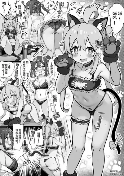[Fuzume] Neko Lingerie Mahiro-chan o Shiboritoru Imouto no Mihari-chan (Onii-chan wa Oshimai!) [Chinese] [御所翻译]