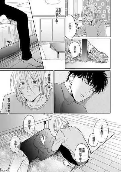 Suki ni Nattara Dame desu ka? | 不可以喜欢上你吗? Ch. 1-5 + 后记
