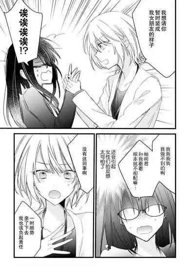 [Cocoa] Kimi no te de kawaiku naritai!~ Jendāresu danshi to no Hna gisō ren'ai ~ | 想要通过你的双手变得可爱！～和无性别男子的H伪装恋爱～: 1-4 [Chinese] [莉赛特汉化组]