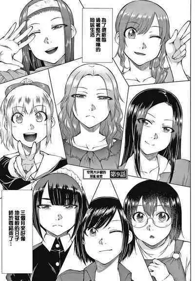 Saikyou Hikikomori Onzoushi no Torokeru Konkatsu Harem | 最強名門宅男貴公子的濕熱黏滑婚活後宮性愛