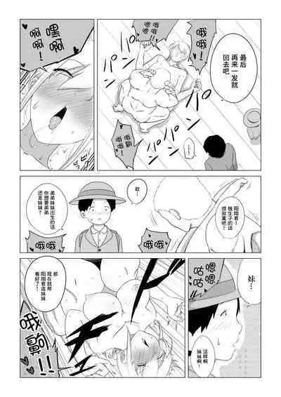 Aisuru Tsuma o Hoka no Otoko ni Dakaseta Hanashi | 爱妻被绿事件簿