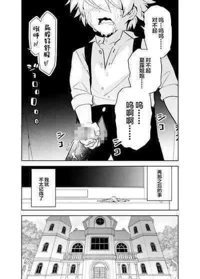 Akogare no Onee-chan no Ecchi na Status ga Mieru you ni Nacchatta Boku wa...