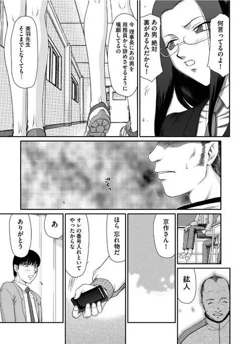 Mesunie Onna Kyoushi Ria to Miu Ch. 1