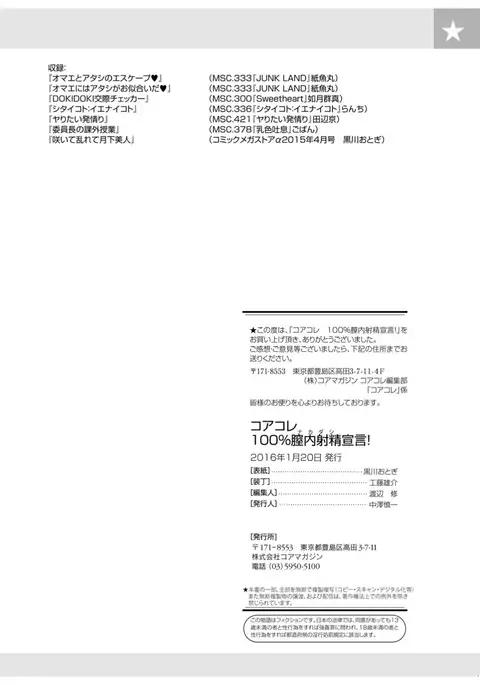 Core Colle 100% Nakadashi Sengen!