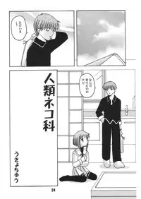 (C61) [Shinohara Heavy Industry (Various)] FRUKET. (Fruits Basket)