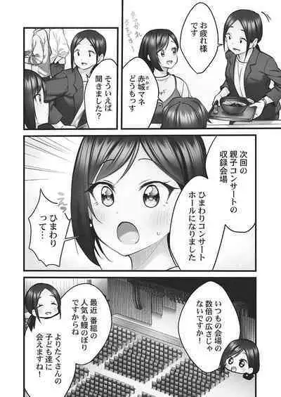 Showtime! ~Minami Onee-chan no Noumitsu Scandal 2