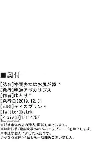 (C97) [Hangyaku Apocalypse (Yutoriko)] Kakutou Shoujo wa Oshiri ga Yowai (Pokémon Sword and Shield) [Chinese] [来点Hath汉化]