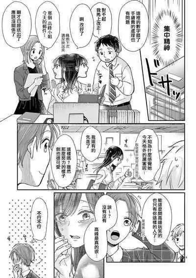 [Awaipoppo] Okuchi ga Ecchi na Jakuten datte, Rival no Elete Douryou ni Barete shimaimashita1-4 | 就连口中很色情的弱点也暴露给了竞争对手的同事 1-4[Chinese] [橄榄汉化组]