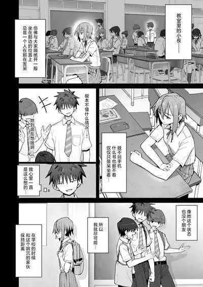 [Kurumaya Koudou] Zutto Hanasanaide ne. -Onaho na Mukanjou Osananajimi to Junai ni Ochiru made- | 绝不将你拱手相让。 -如肉便器般的无口青梅堕入纯爱为止- [Chinese] [吗喽汉化组]