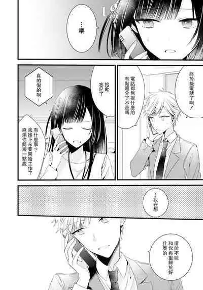 [Cocoa] Kimi no Te de Kawaiku naritai! ~Genderless Danshi to no H na Gisou Renai~ | 想要通过你的双手变得可爱！～和无性别男子的H伪装恋爱～: 1-6 [Chinese] [莉赛特汉化组]
