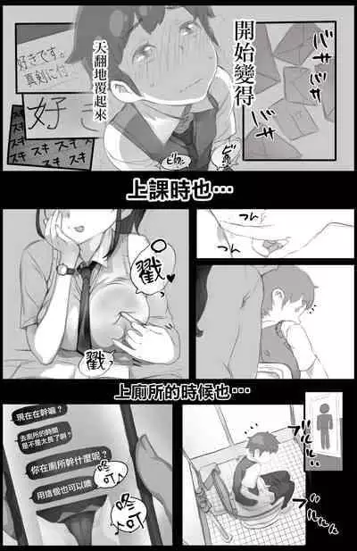 [Komatsuna Salad] Suki to Iwareta dake de Shaseisuru Otoko ~Sore wo Tsukamaeta Kurasu no Mesutachi ha~ [Digital][中国翻訳]