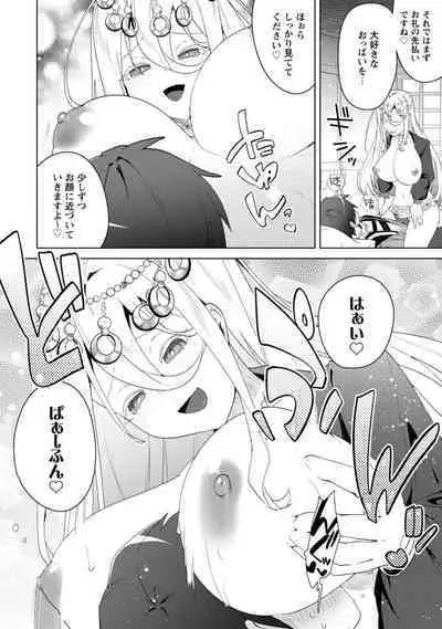 Bakunyuu-tachi ni Tsuihousareta ga Modore to Iwaretemo, Mou Oso...... Modorimashuuu! (RAW)1-7.5