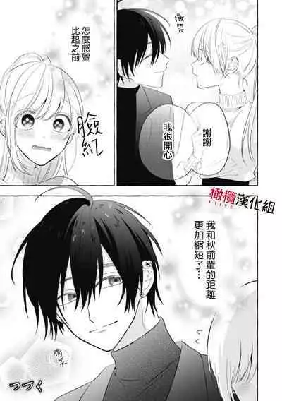 [Kotoko, Kamo] Sukui, SukuwareCh.1-13| 乞救之噬，覆食殆尽 Ch.1-13 [Chinese] [橄榄汉化组]