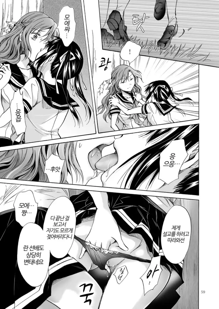 Haitoku no Finale kohen | 배덕의 피날레 후편