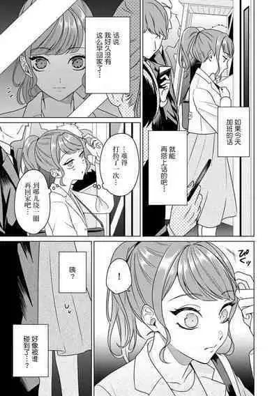 Yuunou Engineer ni wa Ura no Kao ga Aru Watashi o Kaihatsu suru Dekiai Step | 能干程序员隐藏的一面 把我“开发”的溺爱步骤 1-15