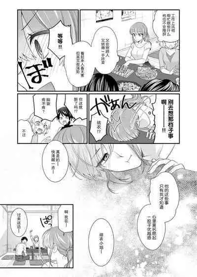 [Naruse Makata] Sawatte Oshiete Takahashi-kun! Douryou to Fushidarana Kyuujitsu | 摸摸我教教我高桥先生! 和同事一起的放荡假日 1-6 [Chinese] [莉赛特汉化组]