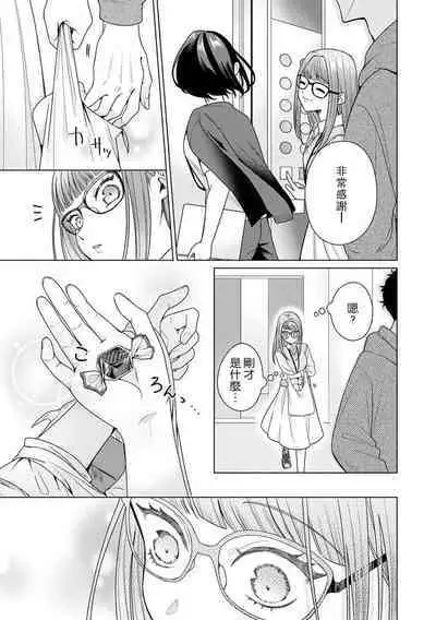 Yuunou Engineer ni wa Ura no Kao ga Aru Watashi o Kaihatsu suru Dekiai Step | 能干程序员隐藏的一面 把我“开发”的溺爱步骤 1-8