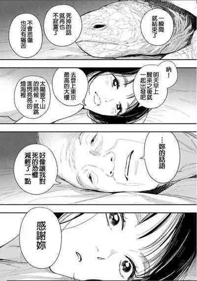藤原ハル「夜を泳ぐ魚たちは」繁體中文精翻