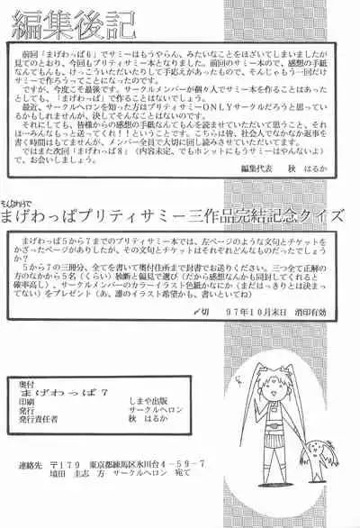 [Circle Heron (Various)] Magewappa 7 (Pretty Sammy)