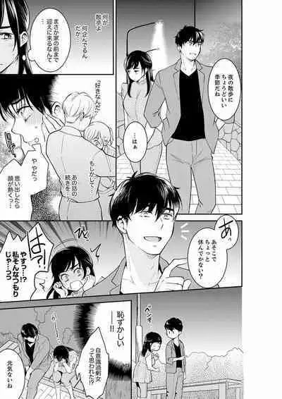 [Toiro] Anata no Otto, Netotte masu. ~Shinya no Esthe de Nurunuru Sounyuu 21-38