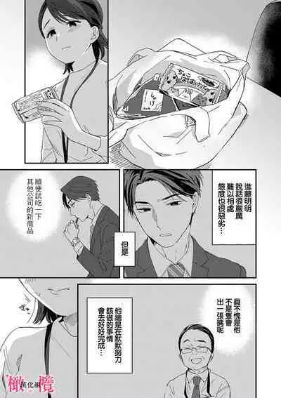 [ natuo tunao] syokorabu】 sindou kun ha to ri atuka i tyuui。 ～ kouhai ga seiteki sugi te koma xtu te masu!?～01-05｜进藤先生请小心轻放。 ～后辈性欲太强让我很困扰！？～01-05[中文] [橄榄汉化组]