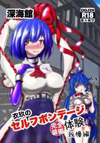 [ShinKaiKan (Kasei-Kumoko)] Watashi ha Ui ni Shibarareta (Touhou Project) [Digital]