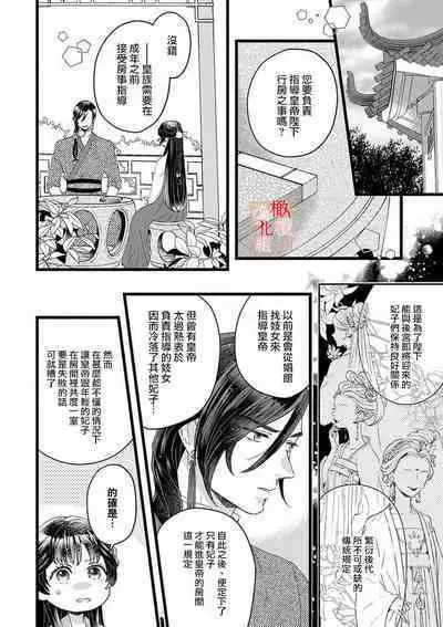 [ kaya syouyu / mati bari] koukyuu i onna ha ni ge rare nai ～ wake axtu te syougun kakka ni neya kyouiku itasi masu～01-02｜後宮醫女無處可逃～因某些緣故對將軍閣下進行房事指導～01-02[中文] [橄榄汉化组]